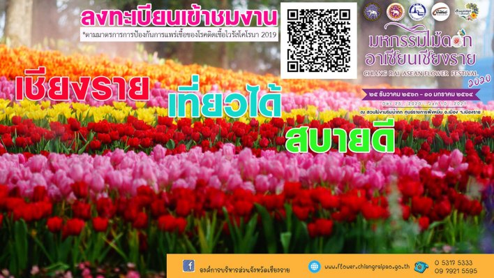 Chiang Rai ASEAN Flower Festival 2020 is a blooming sight to see