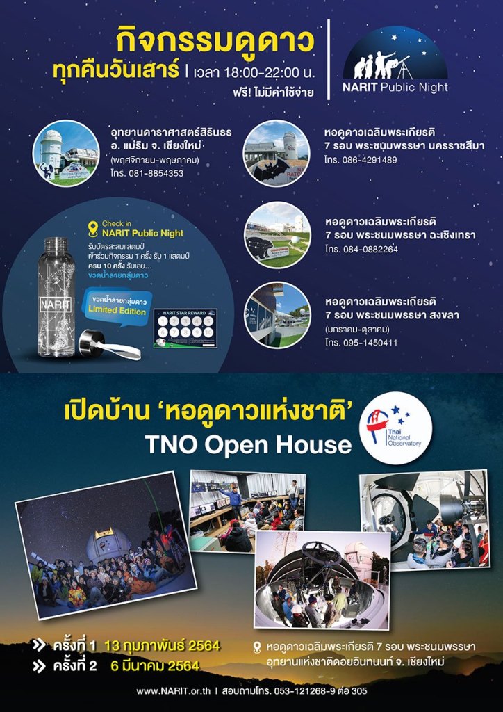 TAT invites domestic tourists on amazing astronomy tours from now until March 2021
